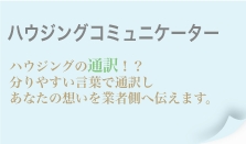 r_サイドメニュー_ハウジング.gif