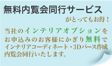 名古屋内覧会同行サービス.png