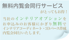 名古屋内覧会同行サービス.png