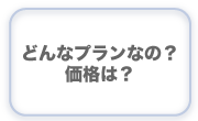 住宅ＣＧ価格名古屋.png