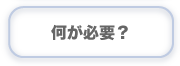 パース作成必要図面間取り.png