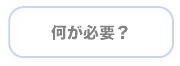 パース作成必要図面間取り.png