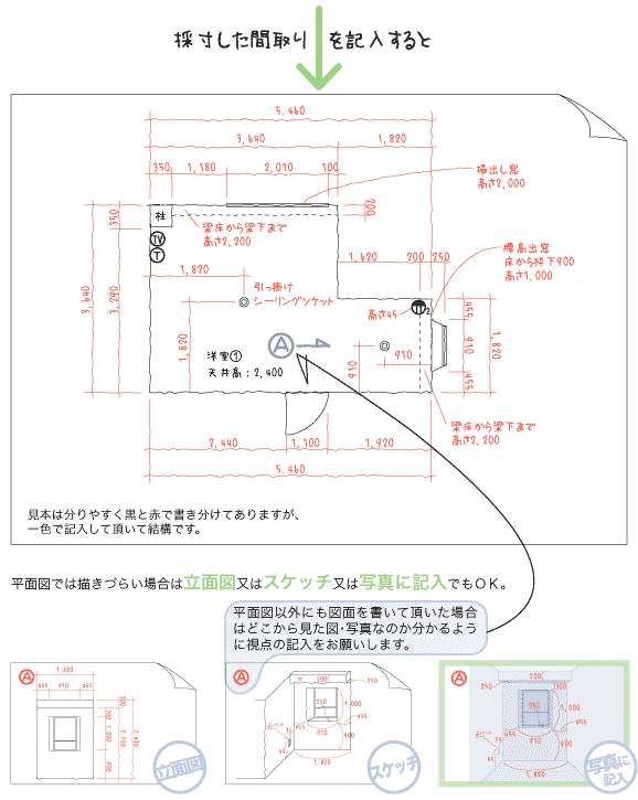 手書き間取り記入現状図.gif