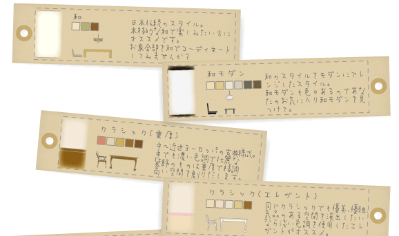 インテリアスタイル和モダン.gif