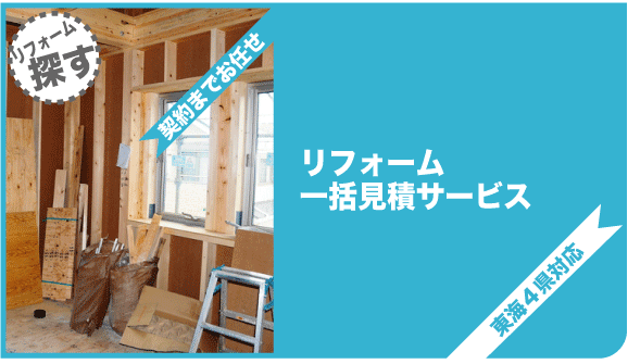 リフォーム見積比較.gif