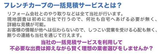 一括見積もりサービス特徴.gif