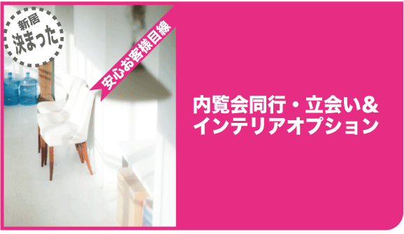 内覧会名古屋1.gif