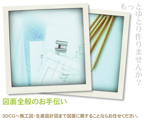 建築図面施工図作成.png